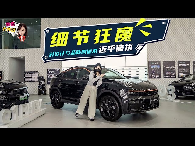 近乎偏执的细节狂魔!中国品牌领克05如此不惜代价造一台车值得吗?
